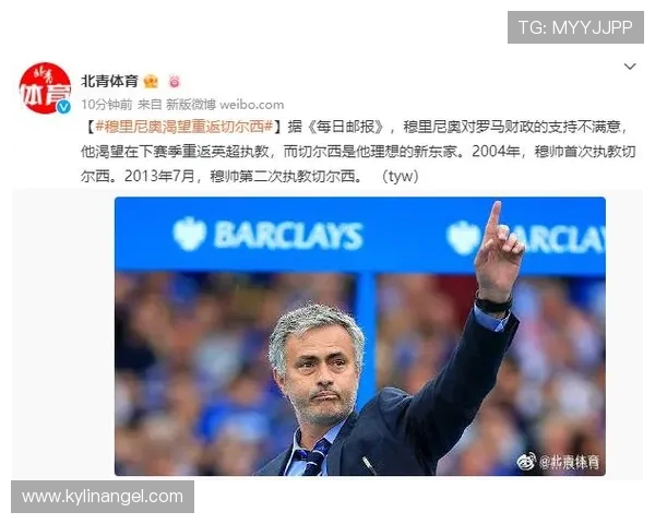 穆里尼奥时隔四年重返英超 新东家瞄准保级目标 穆里尼奥时隔四年重返英超 新东家瞄准保级目标